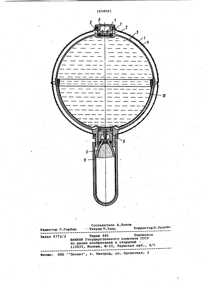 Забрасываемый огнетушитель (патент 1058561)
