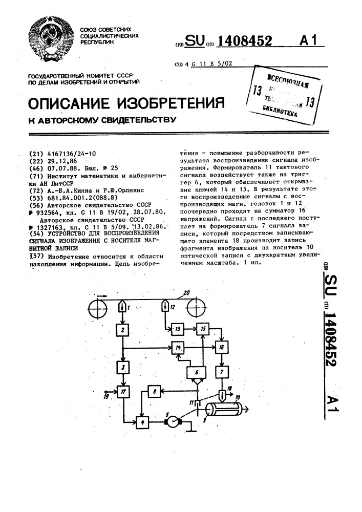 Что такое формирователь изображения