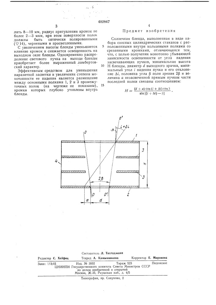 Патент ссср  402847 (патент 402847)