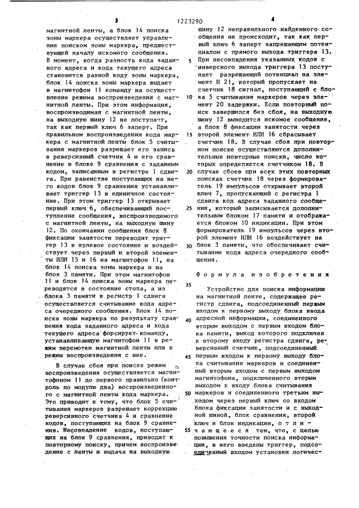 Устройство для поиска информации на магнитной ленте (патент 1223290)