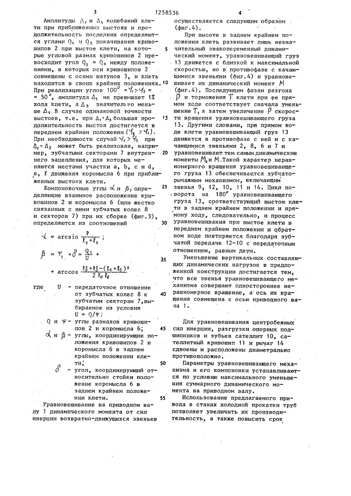 Привод перемещения клети стана холодной прокатки труб (патент 1258536)