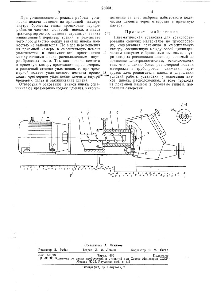 Пневматическая установка для транспортирования сыпучих материалов по трубопроводу (патент 255831)