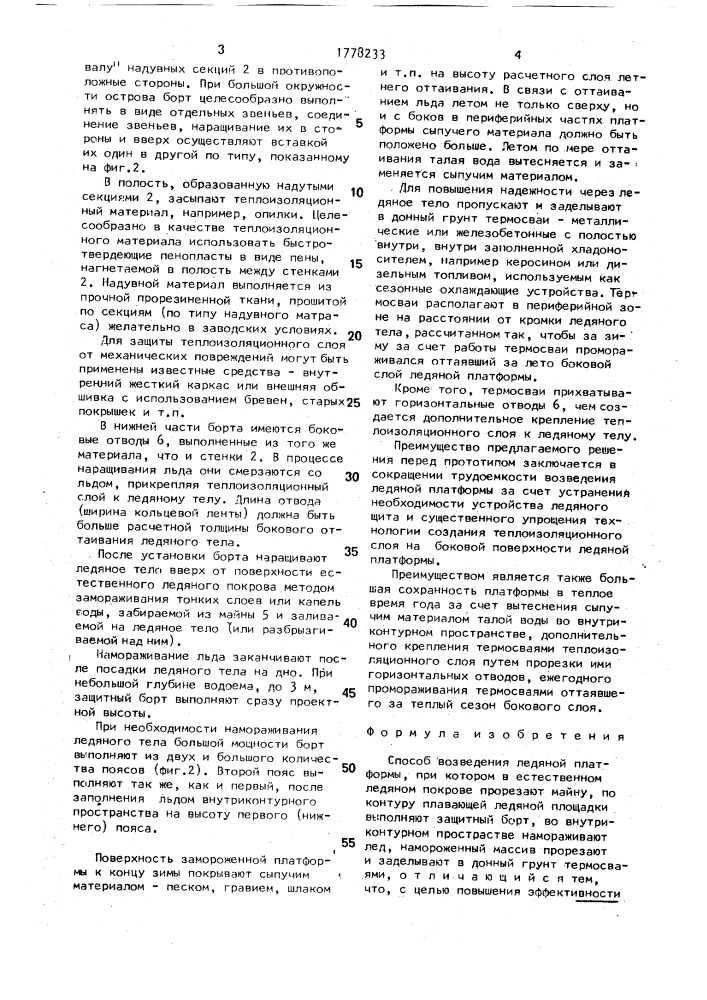 Способ возведения ледяной платформы (патент 1778233)