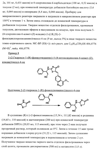 4-монозамещенные тиазолинонхинолины (патент 2397983)