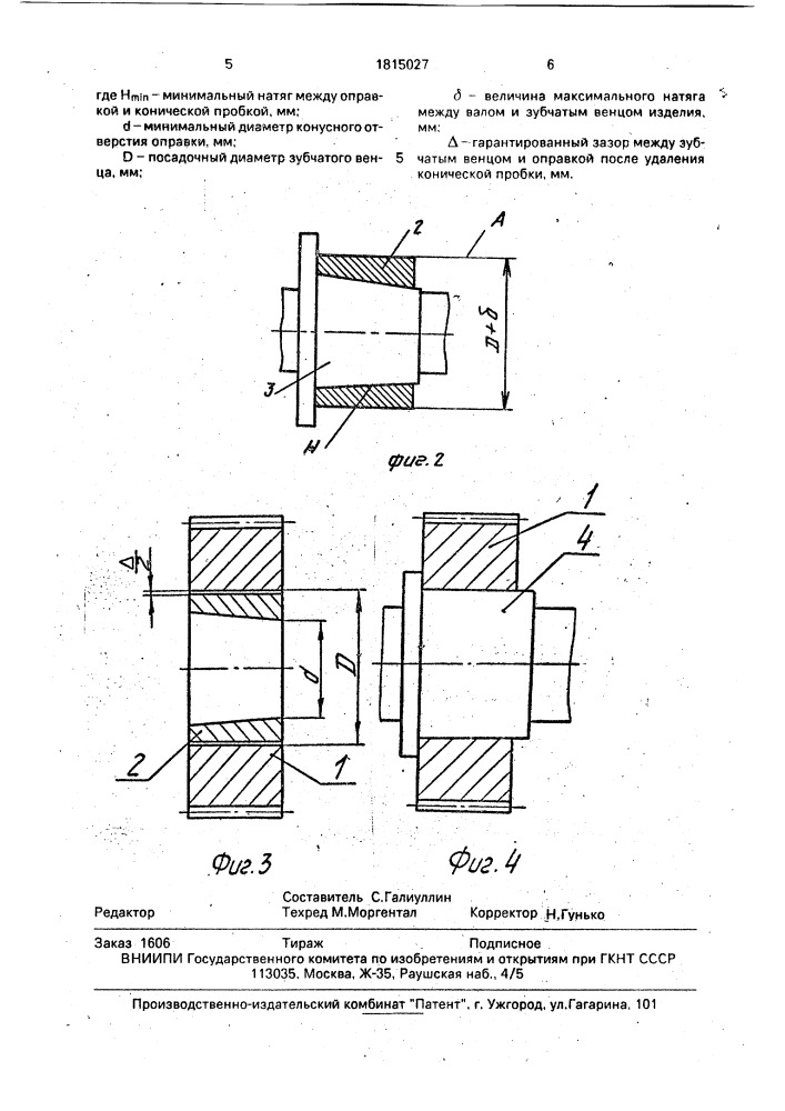 Способ изготовления сборных зубчатых изделий в виде вала с зубчатым венцом (патент 1815027)