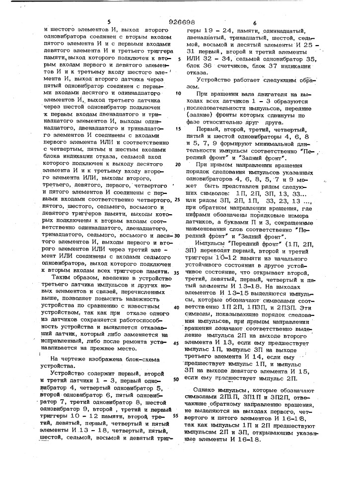 Устройство для контроля перемещения рабочего органа машины (патент 926698)