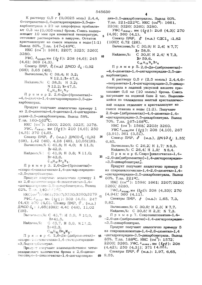 Способ получения бромметил-4,4-дизамещенных-1,4- дигидропиридинов (патент 545639)