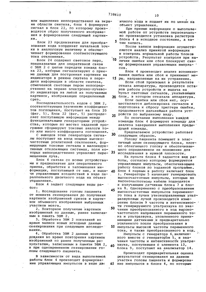 Устройство для ультразвукового обследования головного мозга (патент 738610)