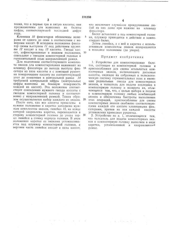 Устройство для компостирования билетов (патент 191250)