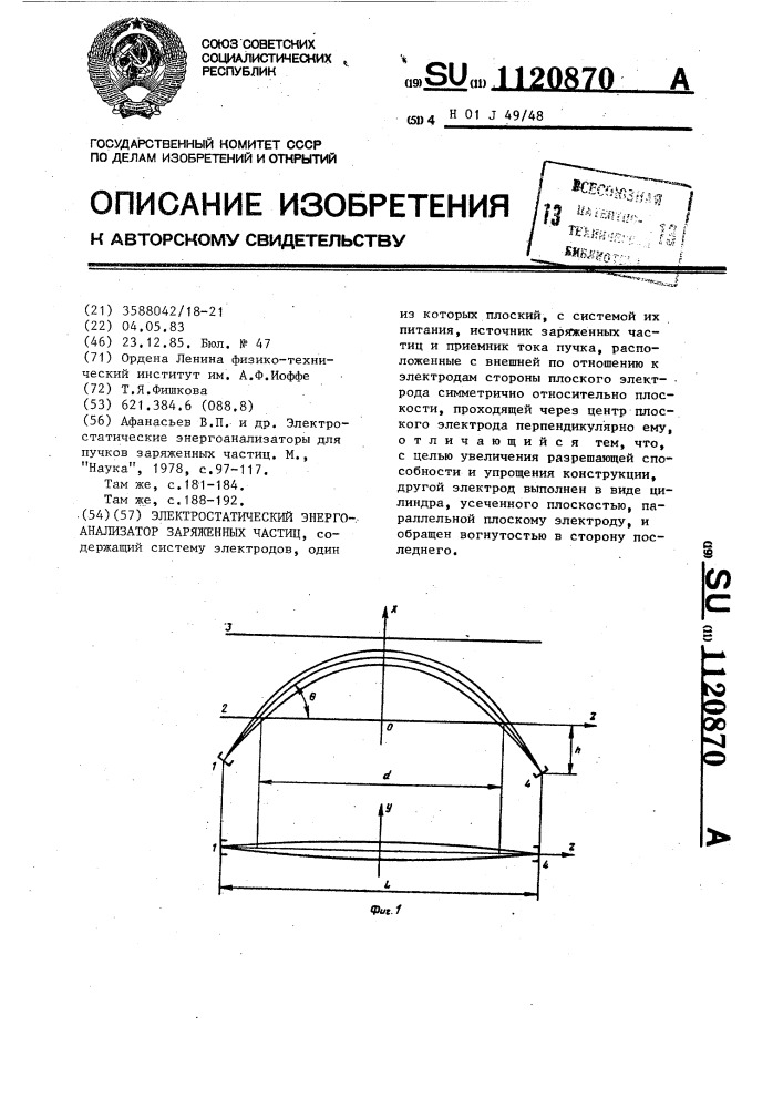 Электростатический энергоаназилатор заряженных частиц (патент 1120870)