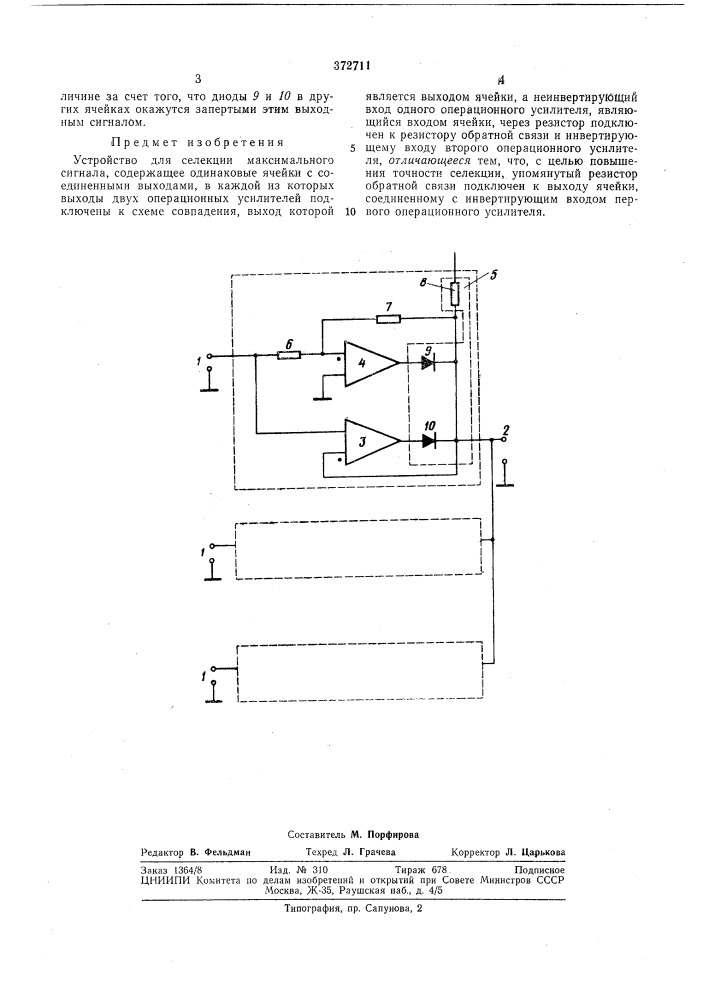 Патент ссср  372711 (патент 372711)