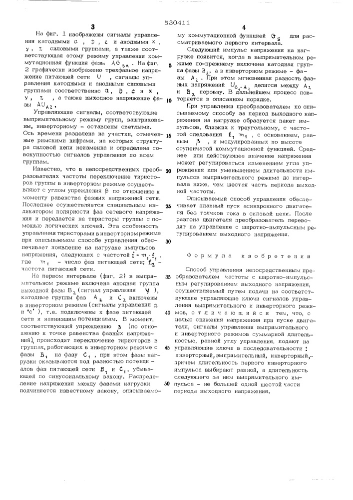 Способ управления непосредственным преобразователем частоты (патент 530411)