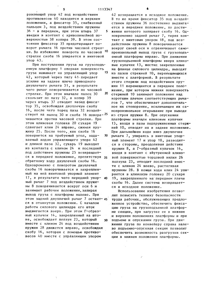 Подъемно-опускная секция рольганга (патент 1113347)