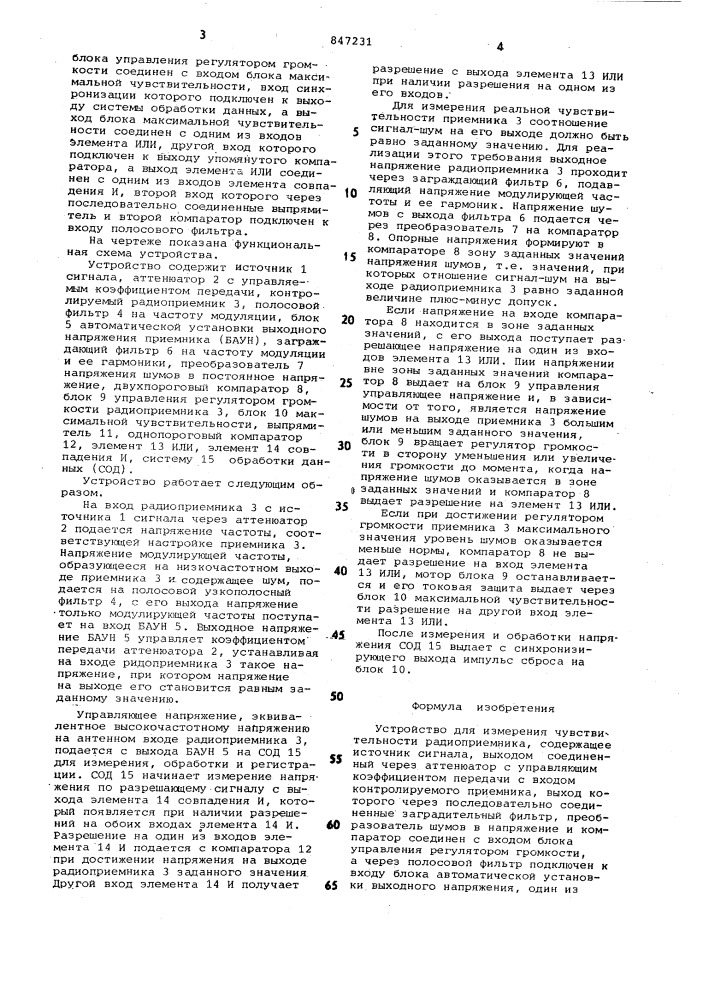 Устройство для измерения чувстви-тельности радиоприемника (патент 847231)