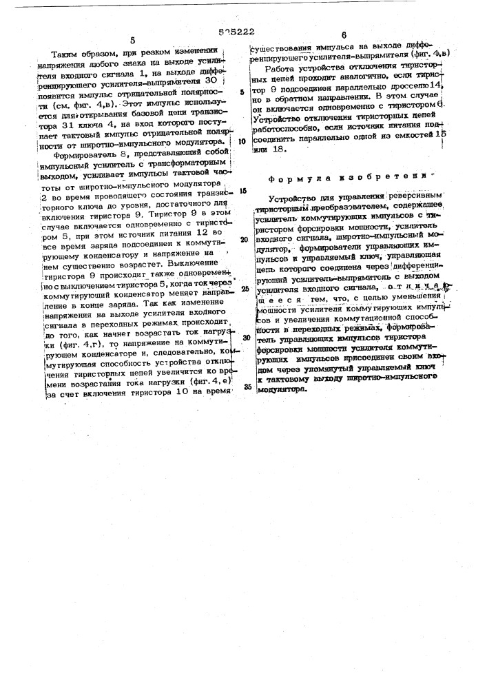 Устройство для управления реверсивным тиристорным преобразователем (патент 525222)