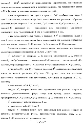 Производные хиназолина в качестве ингибиторов тирозинкиназы (патент 2378268)