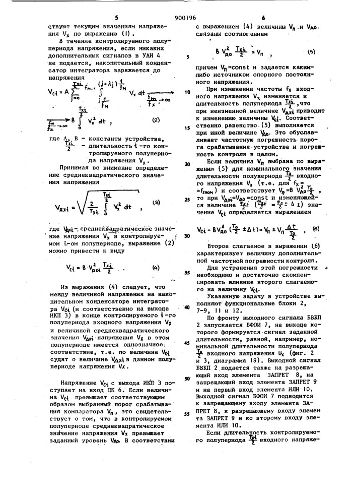 Способ контроля переменного напряжения (патент 900196)