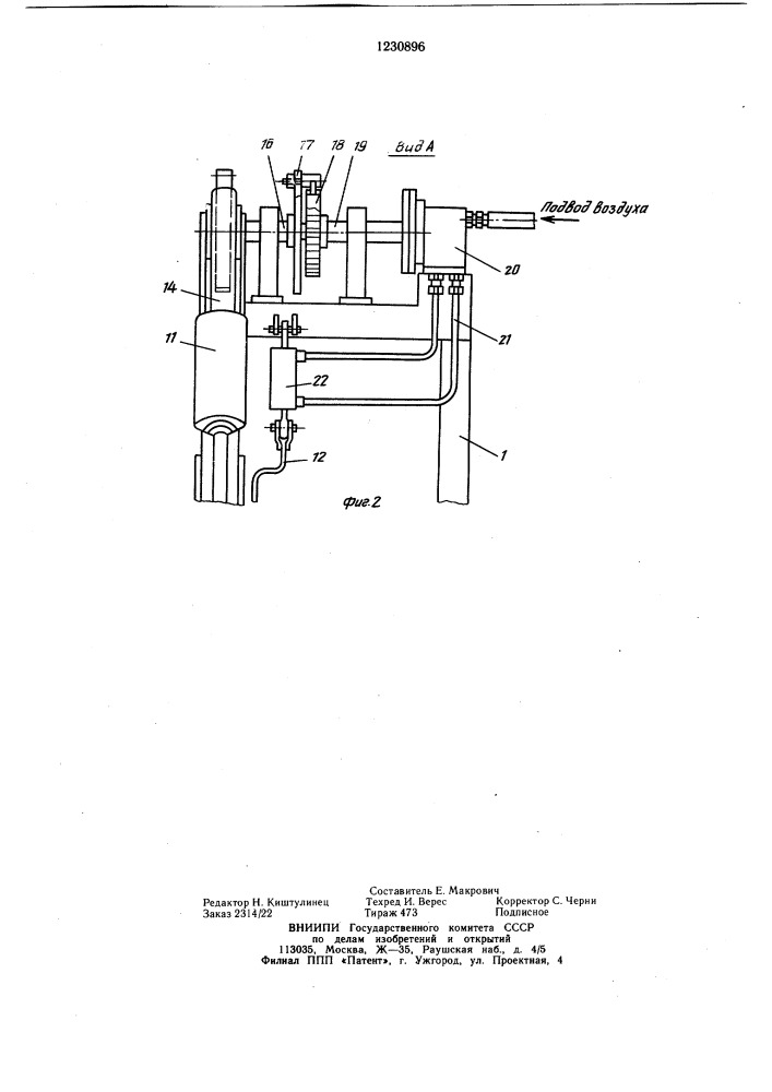 Устройство для закрывания крышек люков железнодорожных полувагонов (патент 1230896)
