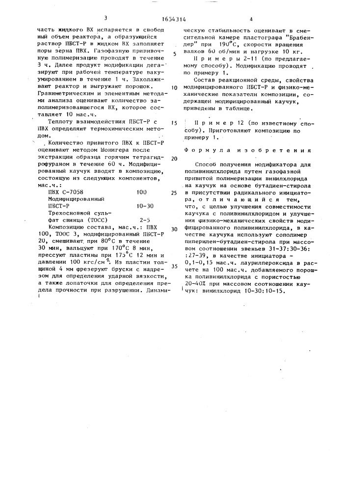 Способ получения модификатора для поливинилхлорида (патент 1654314)
