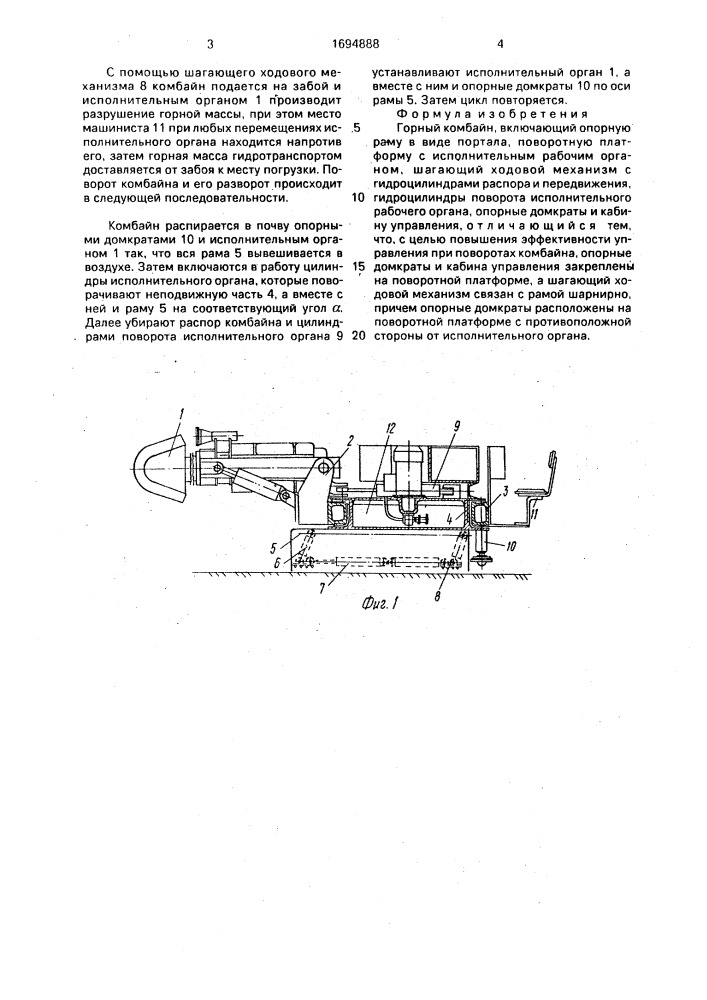 Горный комбайн (патент 1694888)