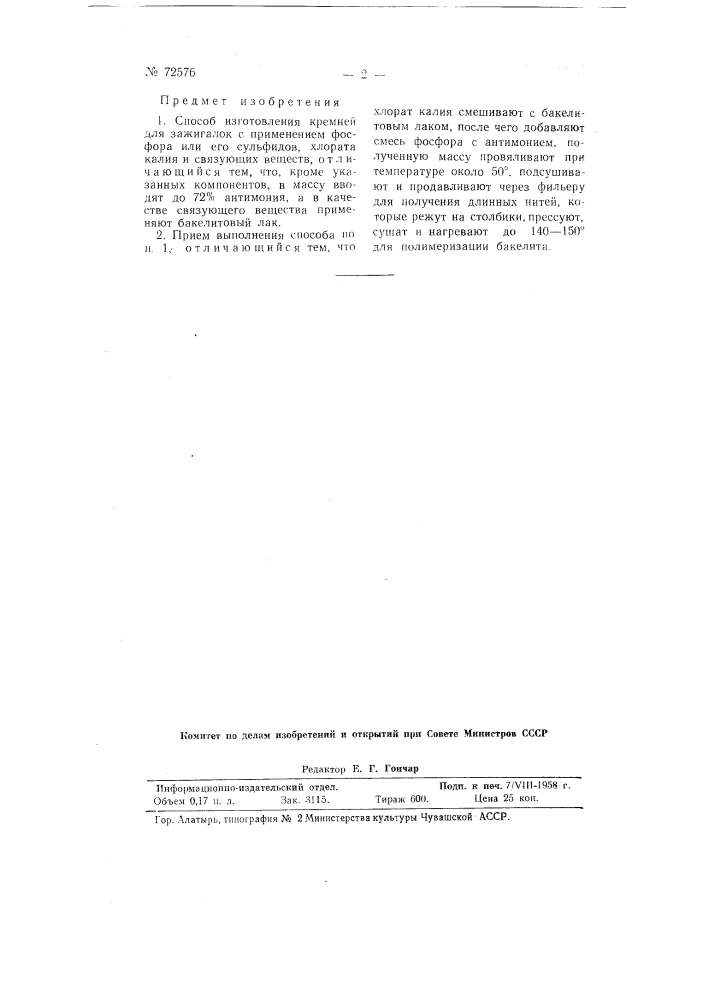 Способ изготовления камней для зажигалок (патент 72576)