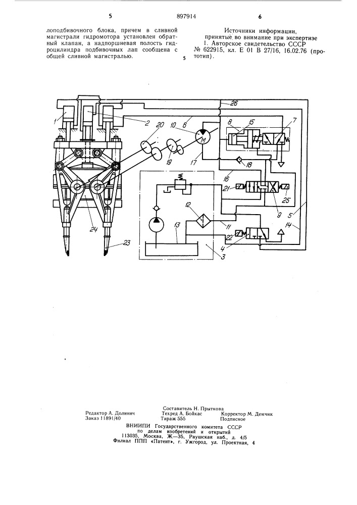 Система управления шпалоподбивочным блоком (патент 897914)