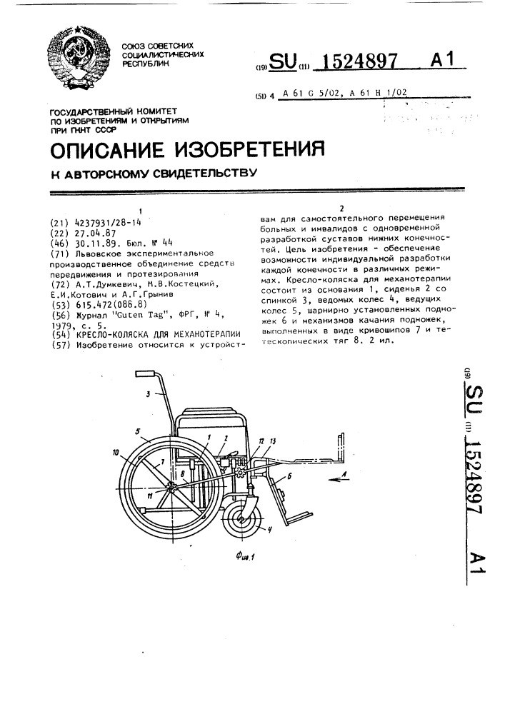 Кресло-коляска для механотерапии (патент 1524897)