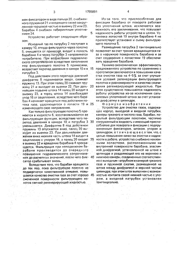 Устройство для очистки газов (патент 1755891)
