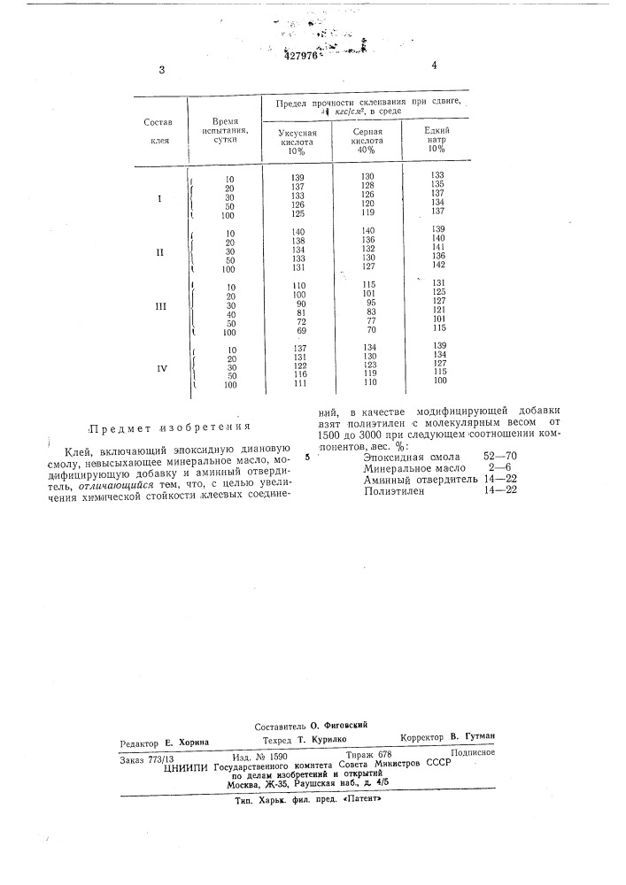 Клей (патент 427976)