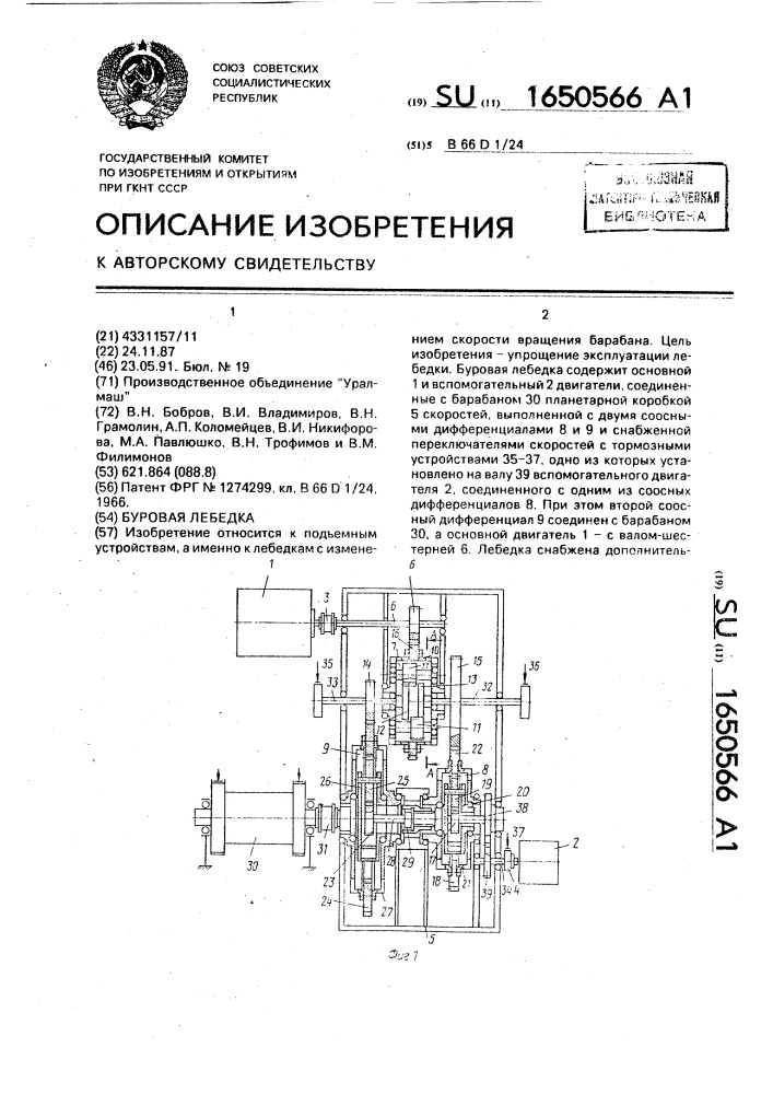 Буровая лебедка (патент 1650566)