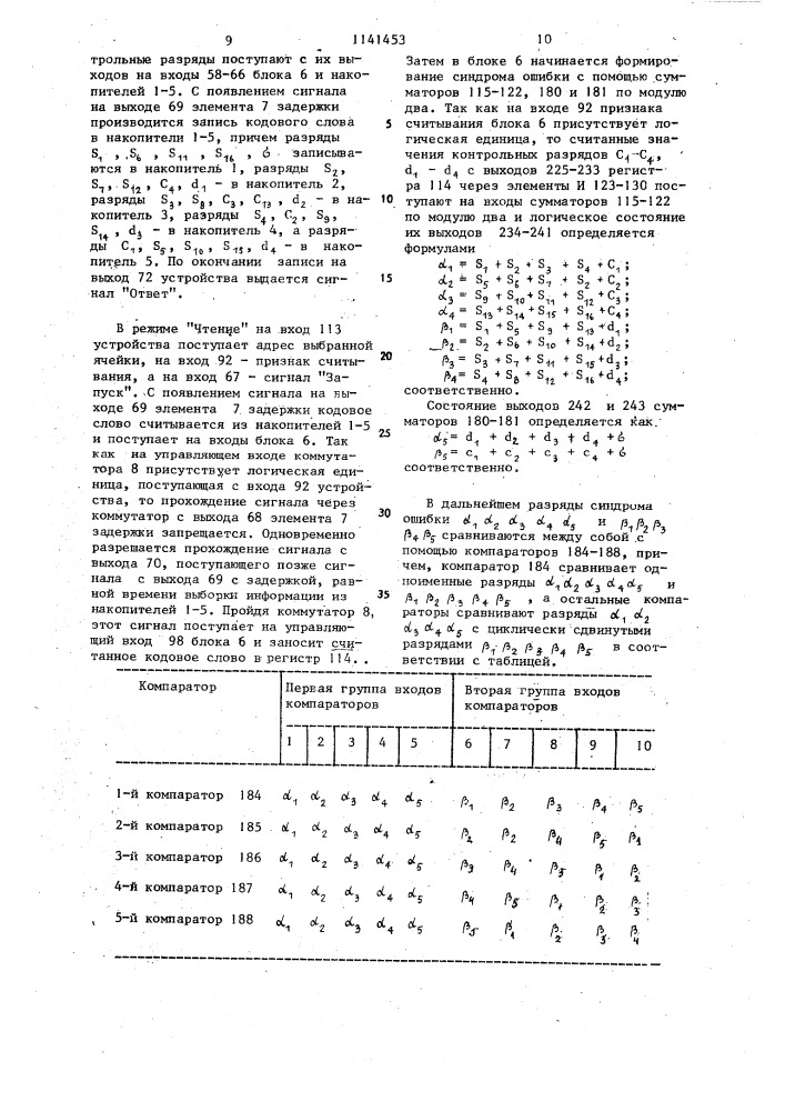 Запоминающее устройство с коррекцией групповых ошибок (патент 1141453)