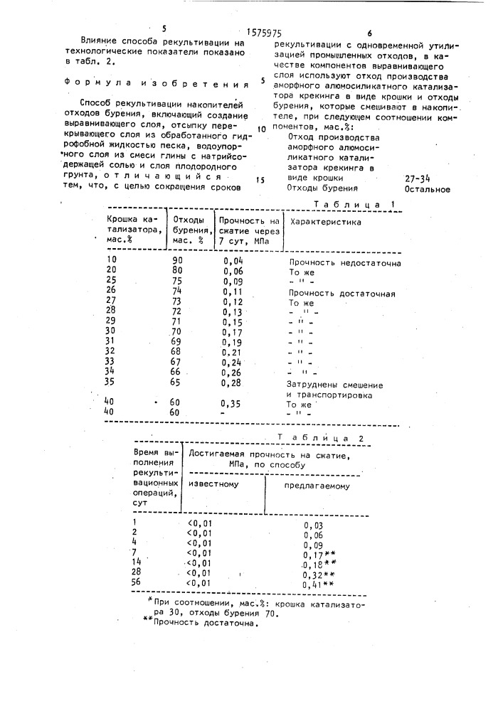 Способ рекультивации накопителей отходов бурения (патент 1575975)