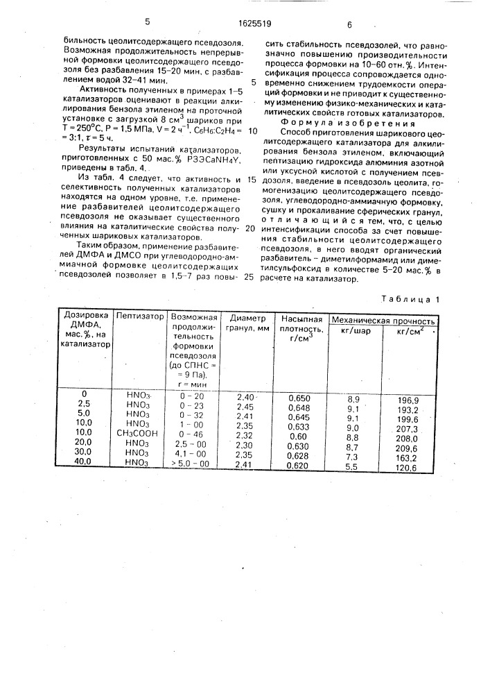 Способ приготовления шарикового цеолитсодержащего катализатора для алкилирования бензола этиленом (патент 1625519)