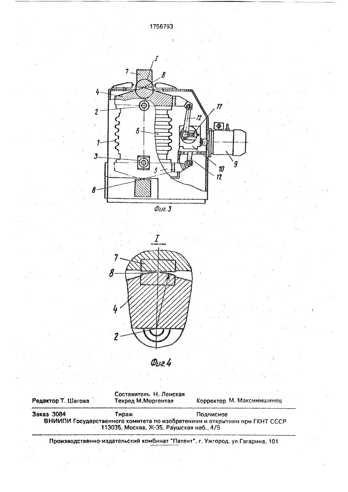 Устройство для испытания сильфонов (патент 1756793)