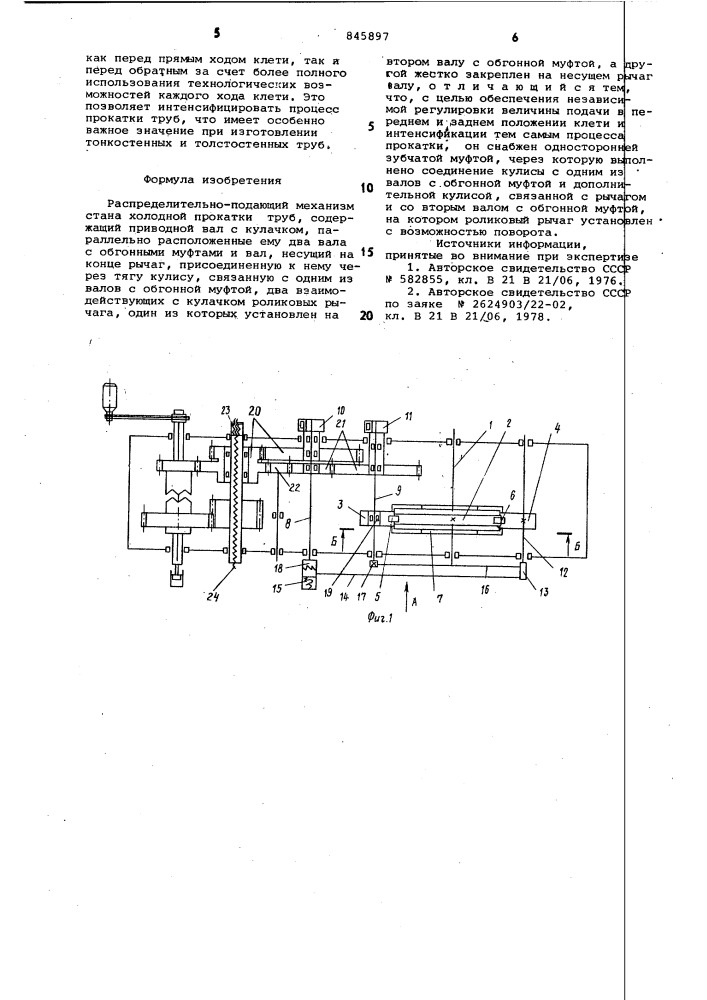 Распределительно-подающий механизмстана холодной прокатки труб (патент 845897)