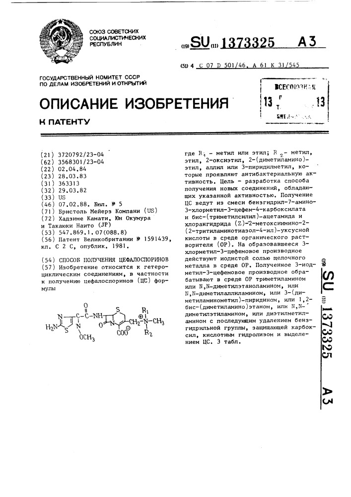 Способ получения цефалоспоринов (патент 1373325)