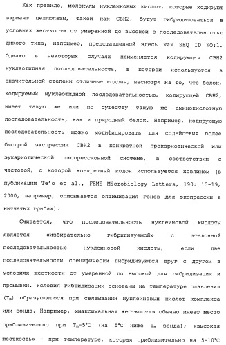 Композиции и способы, включающие варианты целлюлазы со сниженным сродством к нецеллюлозным материалам (патент 2486242)