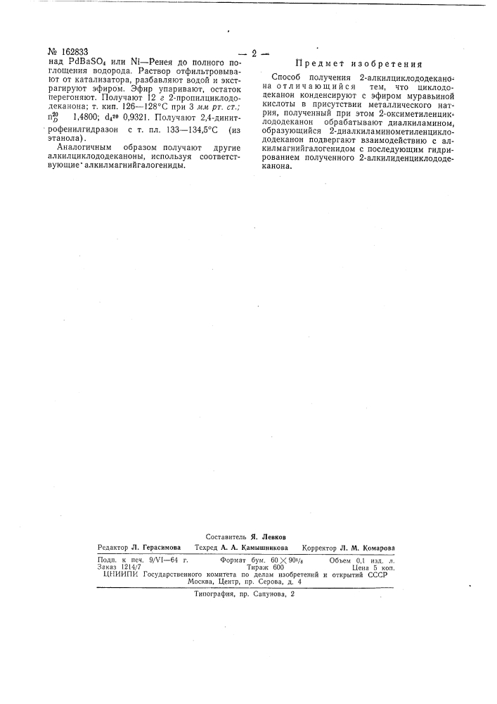 Патент ссср  162833 (патент 162833)