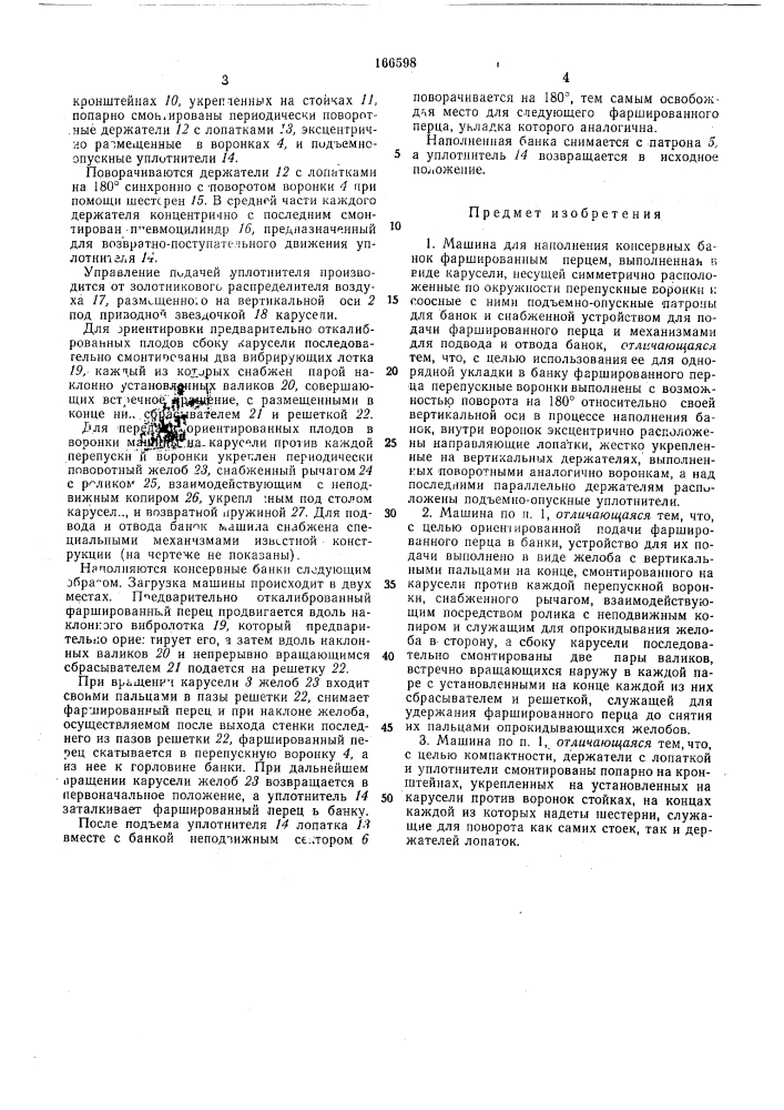 Патент ссср  166598 (патент 166598)