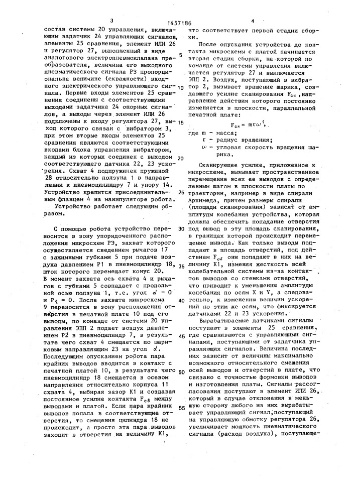 Устройство для установки многовыводных радиоэлементов, преимущественно микросхем,на печатные платы (патент 1457186)