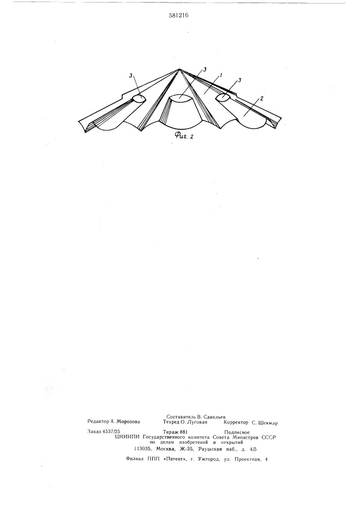 Складчатое покрытие здания и сооружения кругового или многоугольного очертания в плане (патент 581216)