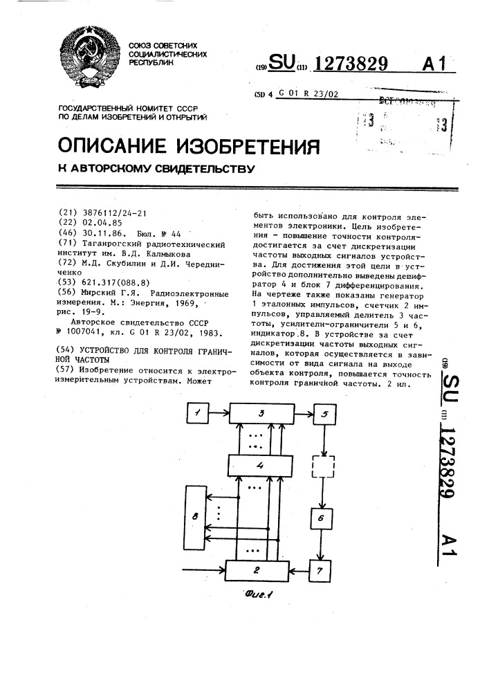 Устройство для контроля граничной частоты (патент 1273829)