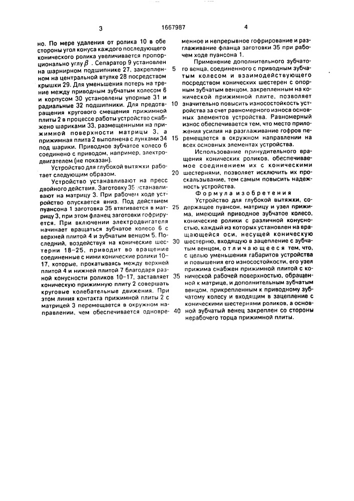 Устройство для глубокой вытяжки (патент 1667987)