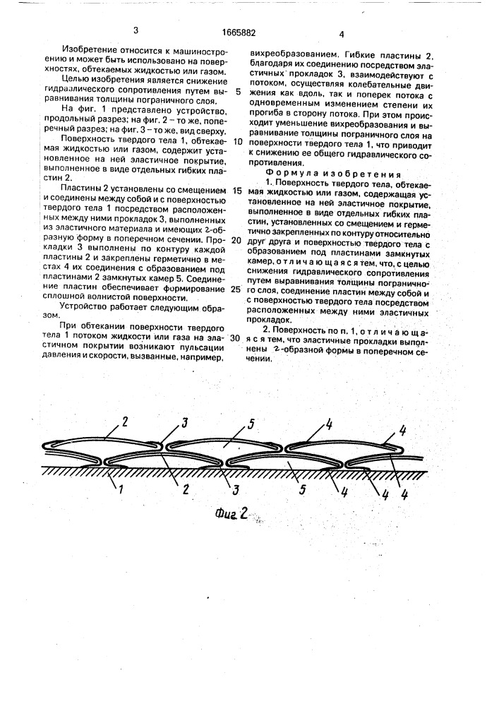 Поверхность винокурова (патент 1665882)