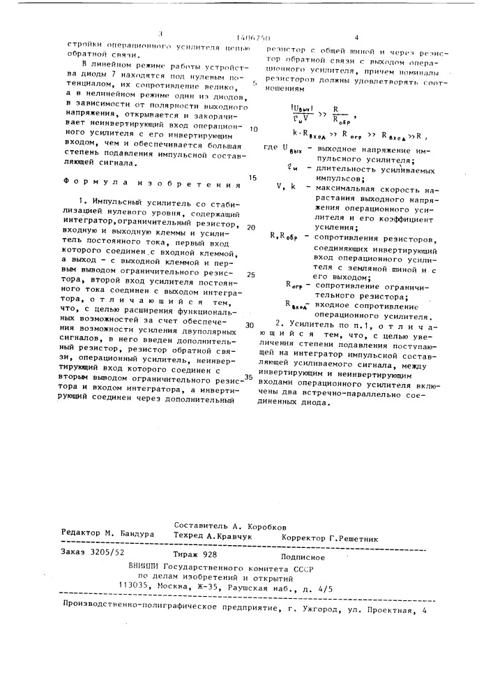 Импульсный усилитель со стабилизацией нулевого уровня (патент 1406750)