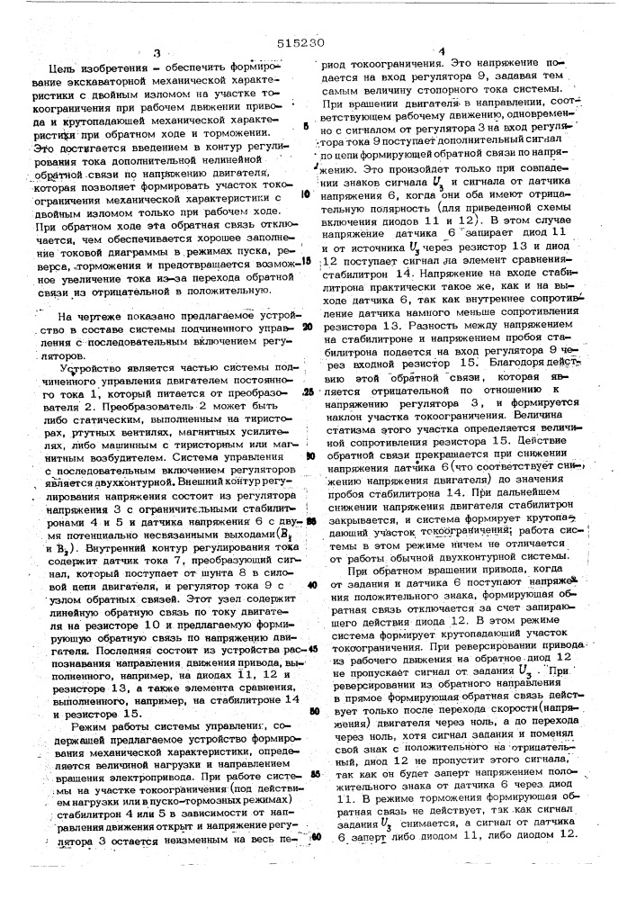 Устройство для управления электроприводом постоянного тока (патент 515230)