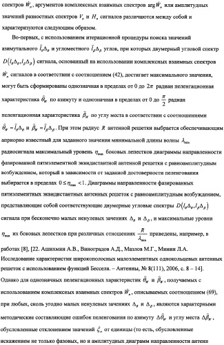 Способ радиопеленгования и радиопеленгатор для его осуществления (патент 2346288)