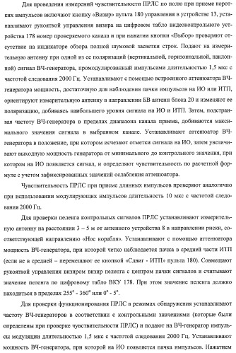 Комплекс для проверки корабельной радиолокационной системы (патент 2373550)