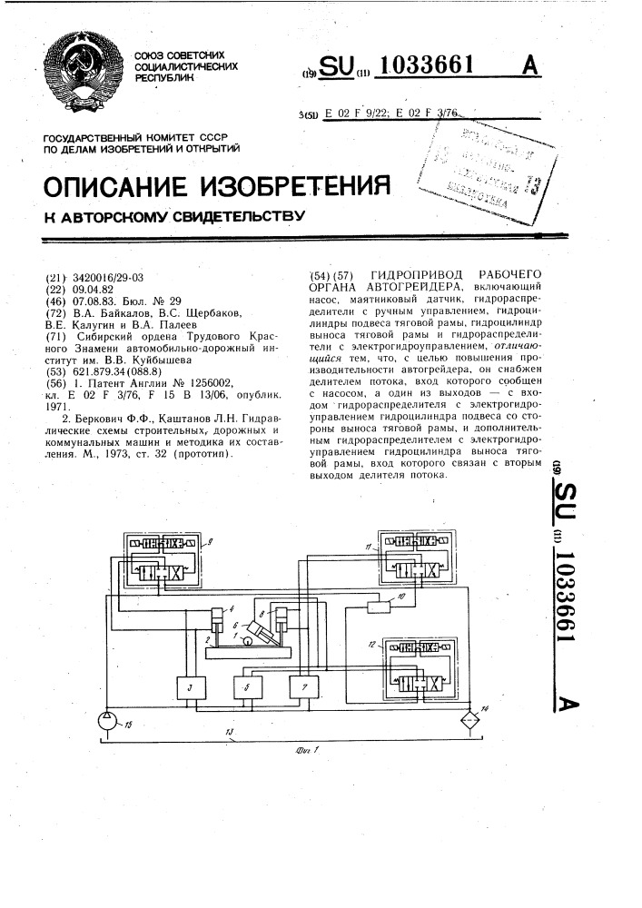 Гидропривод рабочего органа автогрейдера (патент 1033661)