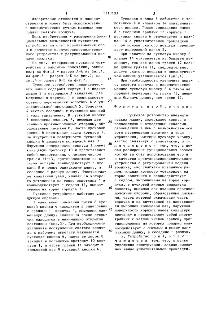 Пусковое устройство пневматических машин (патент 1310193)